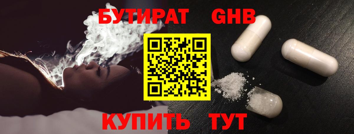 Лесной  Бутират  Вход с VPN  БУТИРАТ GHB 
