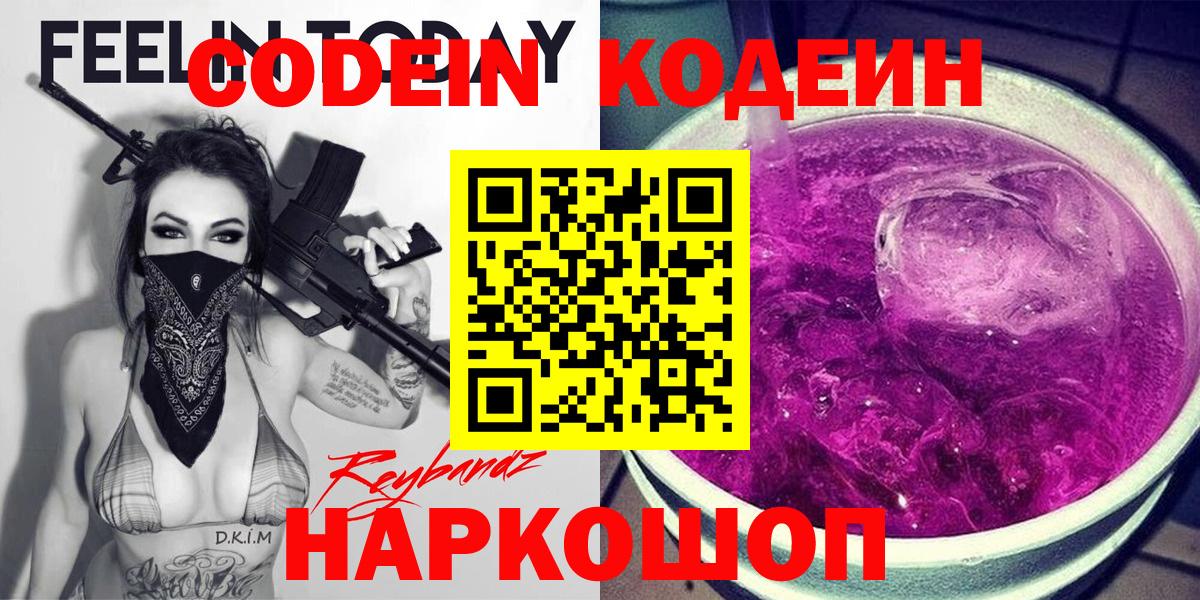 Кодеиновый сироп Lean напиток Lean (лин)  Вход с VPN  Лесной  Codein напиток Lean (лин) 