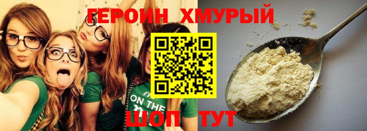ГЕРОИН герыч  Вход с VPN  Лесной 