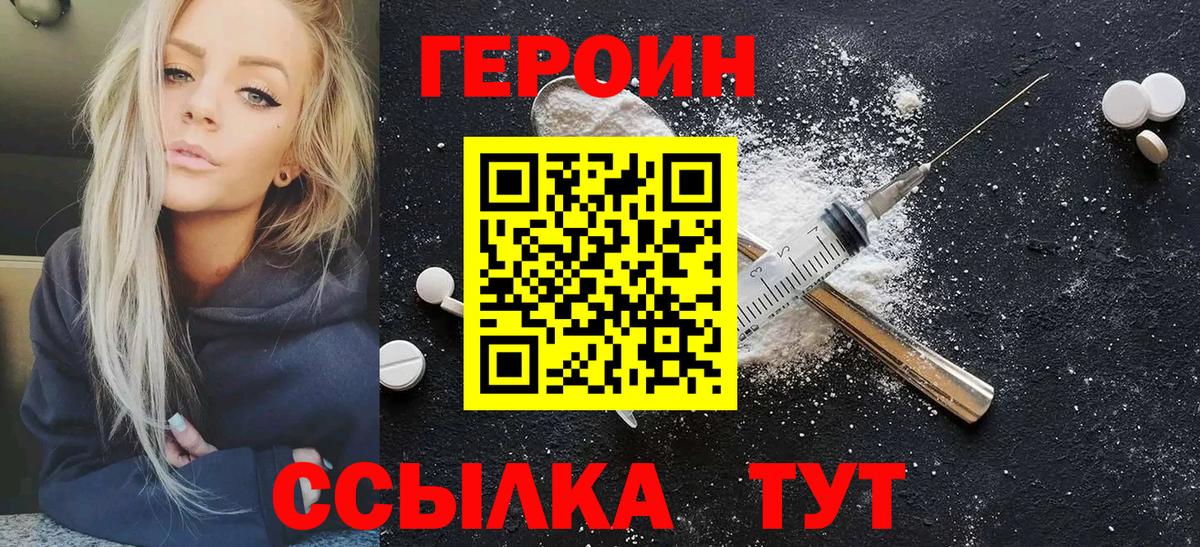 Героин гречка Лесной