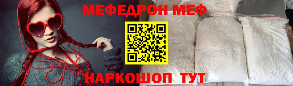 Меф мяу мяу кристаллы Лесной